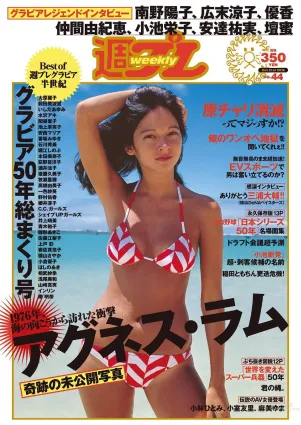 アグネス･ラム [Weekly Playboy] 2016年No.44 寫真雜志