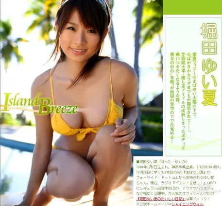 堀田ゆい夏 《Island Breeze》 [Image.tv] 寫真集