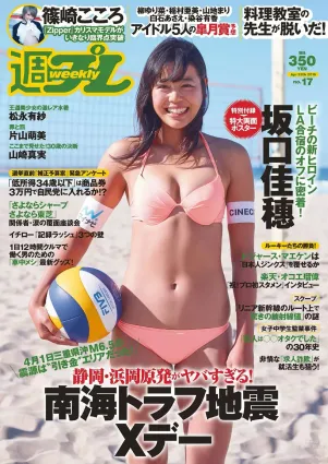 坂口佳穂 松永有紗 片山萌美 山崎真実 祥子 篠崎こころ [Weekly Playboy] 2016年No.17 寫真雜志