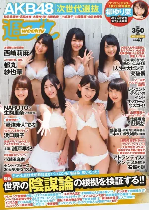 AKB48 西崎莉麻 都丸紗也華 浜口順子 瀬戸早妃 生駒裡奈 小瀬田麻由 松岡ちな [Weekly Playboy] 2014年No.47 寫真雜志
