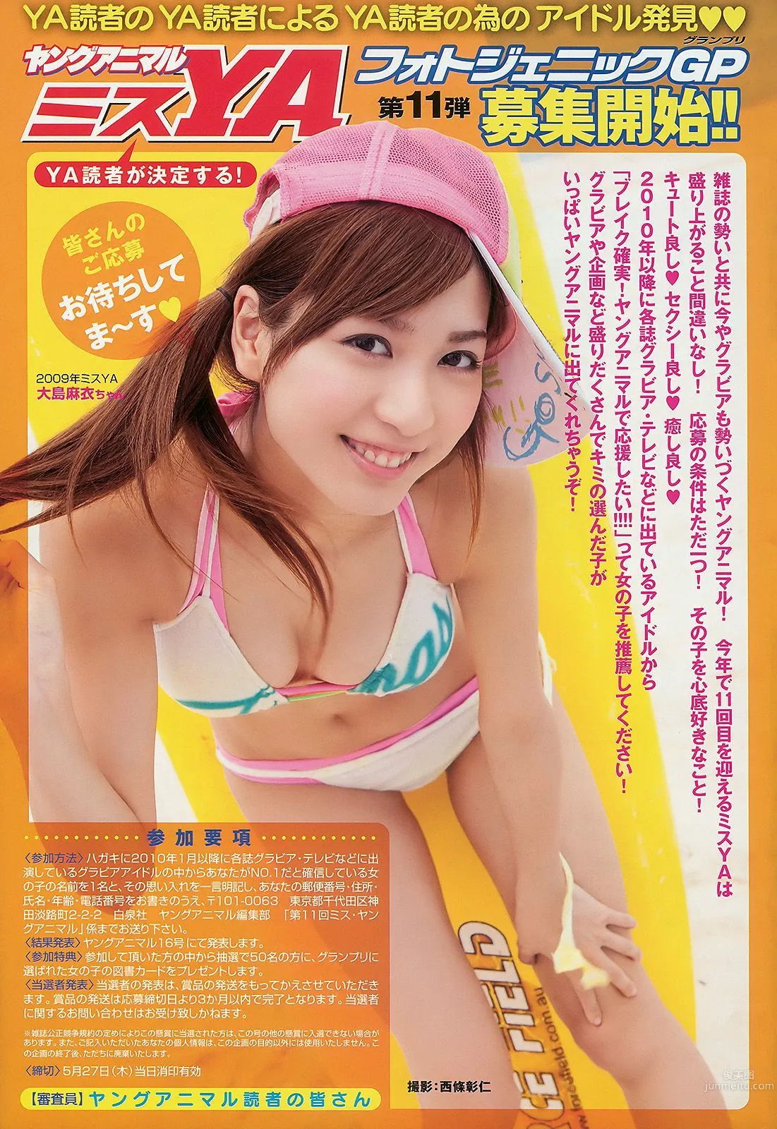 ベッキー・クルーエル 麻倉みな [Young Animal] 2010年No.10 写真杂志12