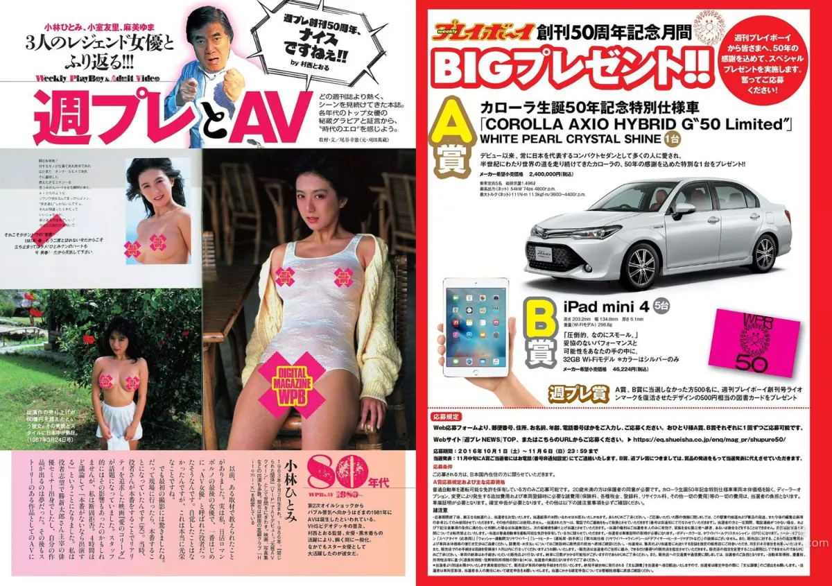 アグネス･ラム [Weekly Playboy] 2016年No.44 写真杂志29