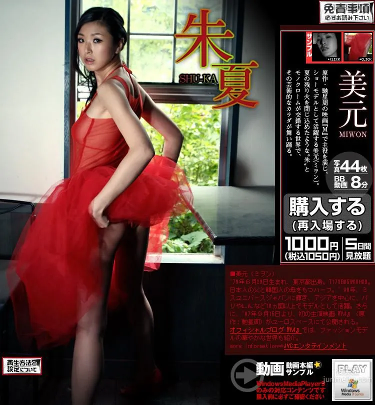 Miwon: Image.tv SHU-KA photo 47