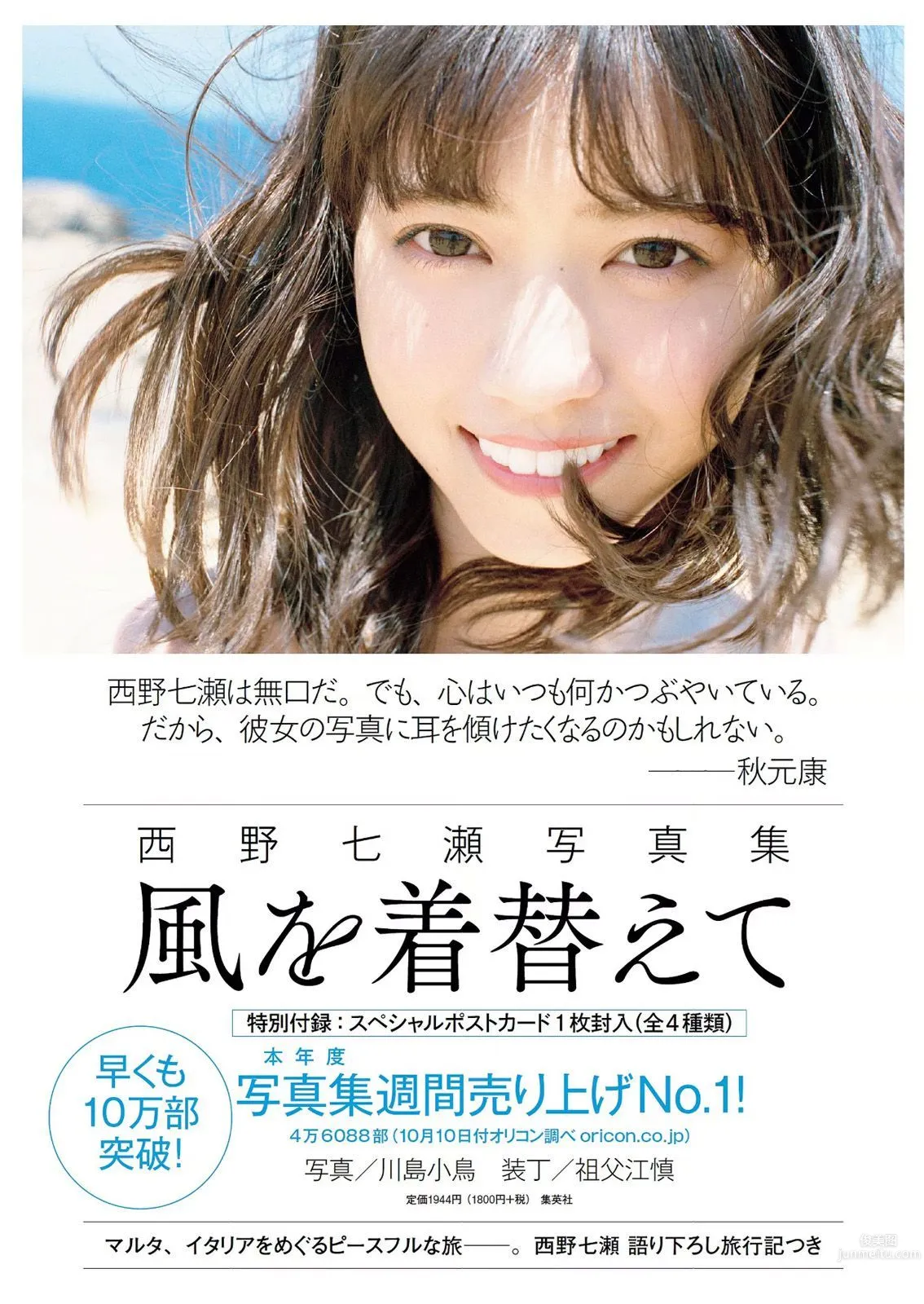アグネス･ラム [Weekly Playboy] 2016年No.44 写真杂志32
