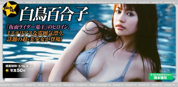 白鳥百合子 Yuriko Shiratori 《Princess Beauty》 [Image.tv] 寫真集 21