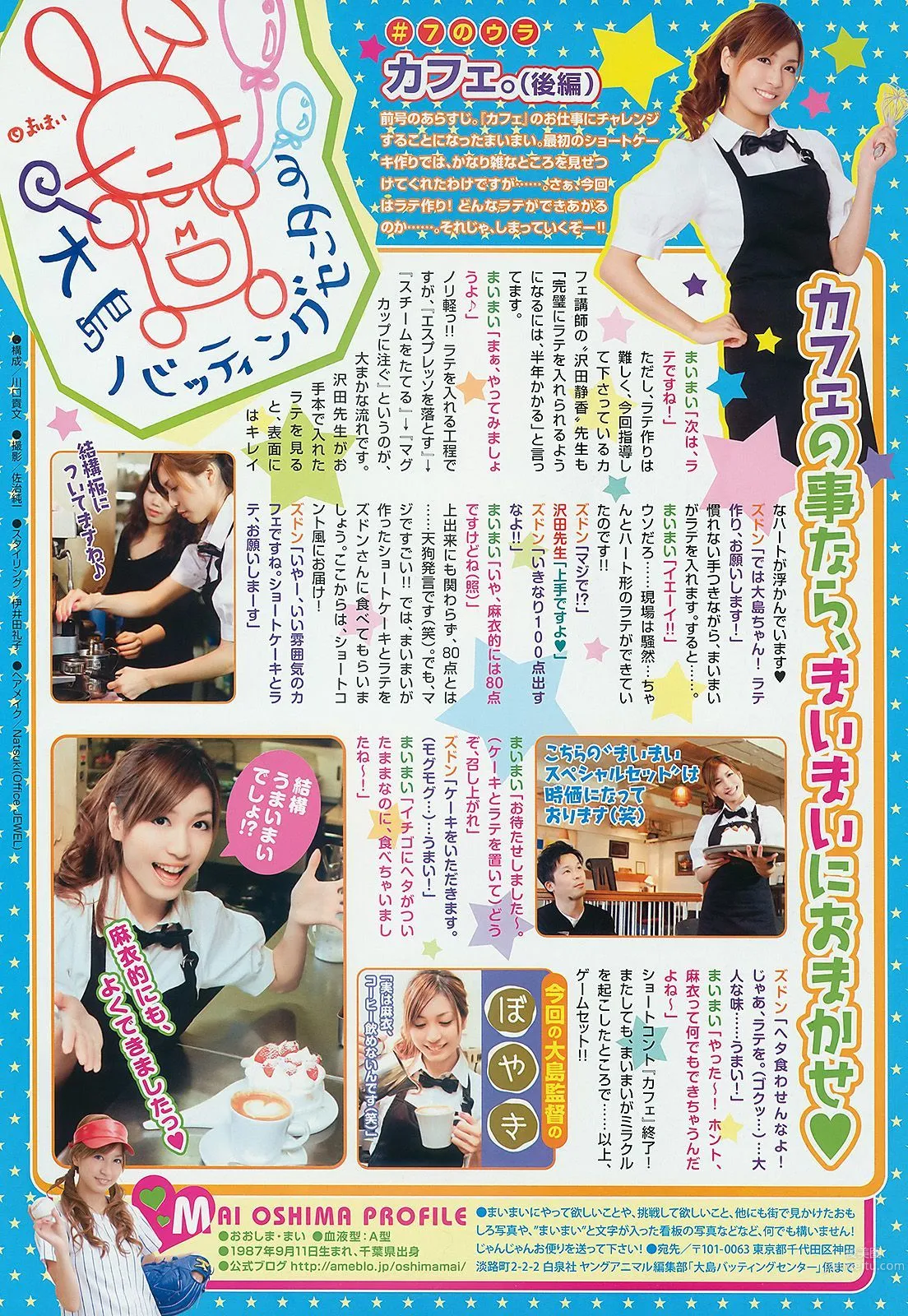 ベッキー・クルーエル 麻倉みな [Young Animal] 2010年No.10 写真杂志20