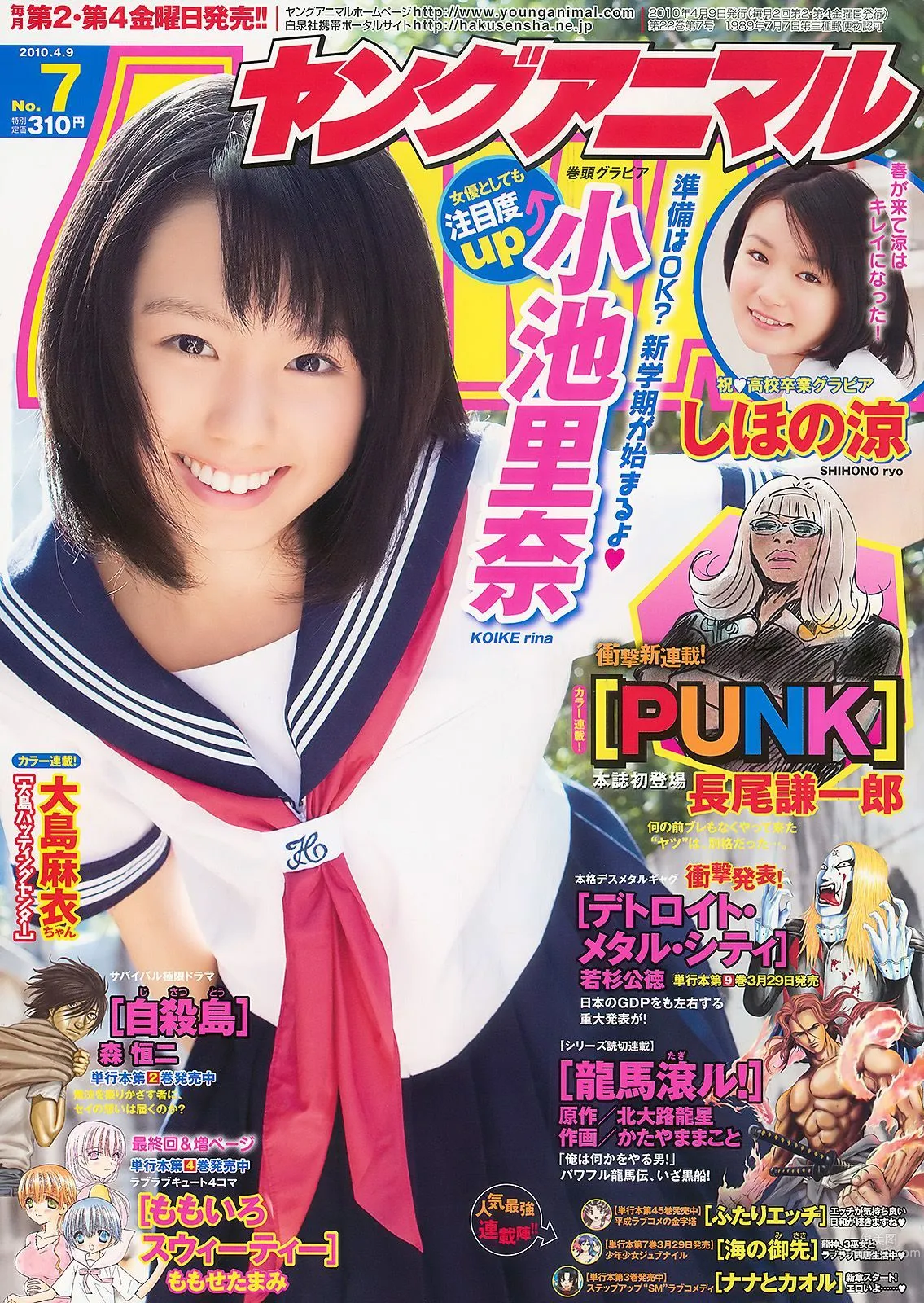小池裡奈 しほの涼 [Young Animal] 2010年No.07 寫真雜志 1