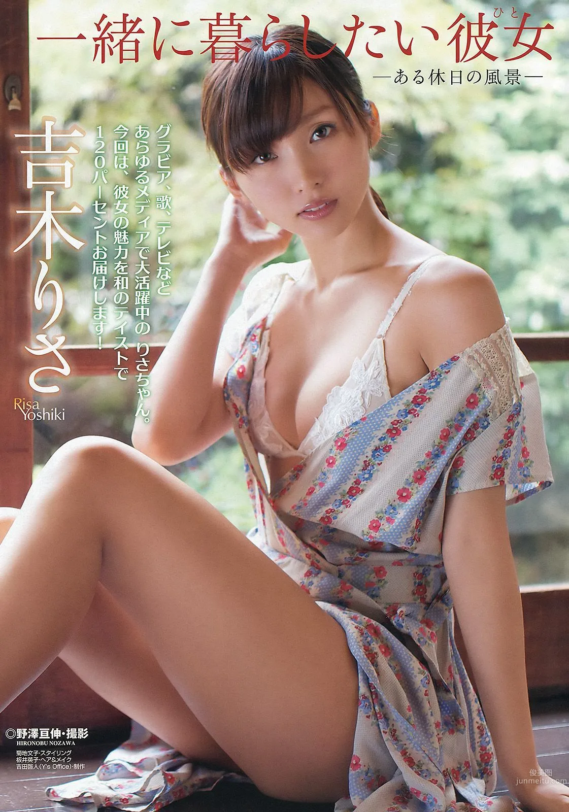 吉木りさ 森野朝美 [Young Animal] 2012年No.23 寫真雜志 2