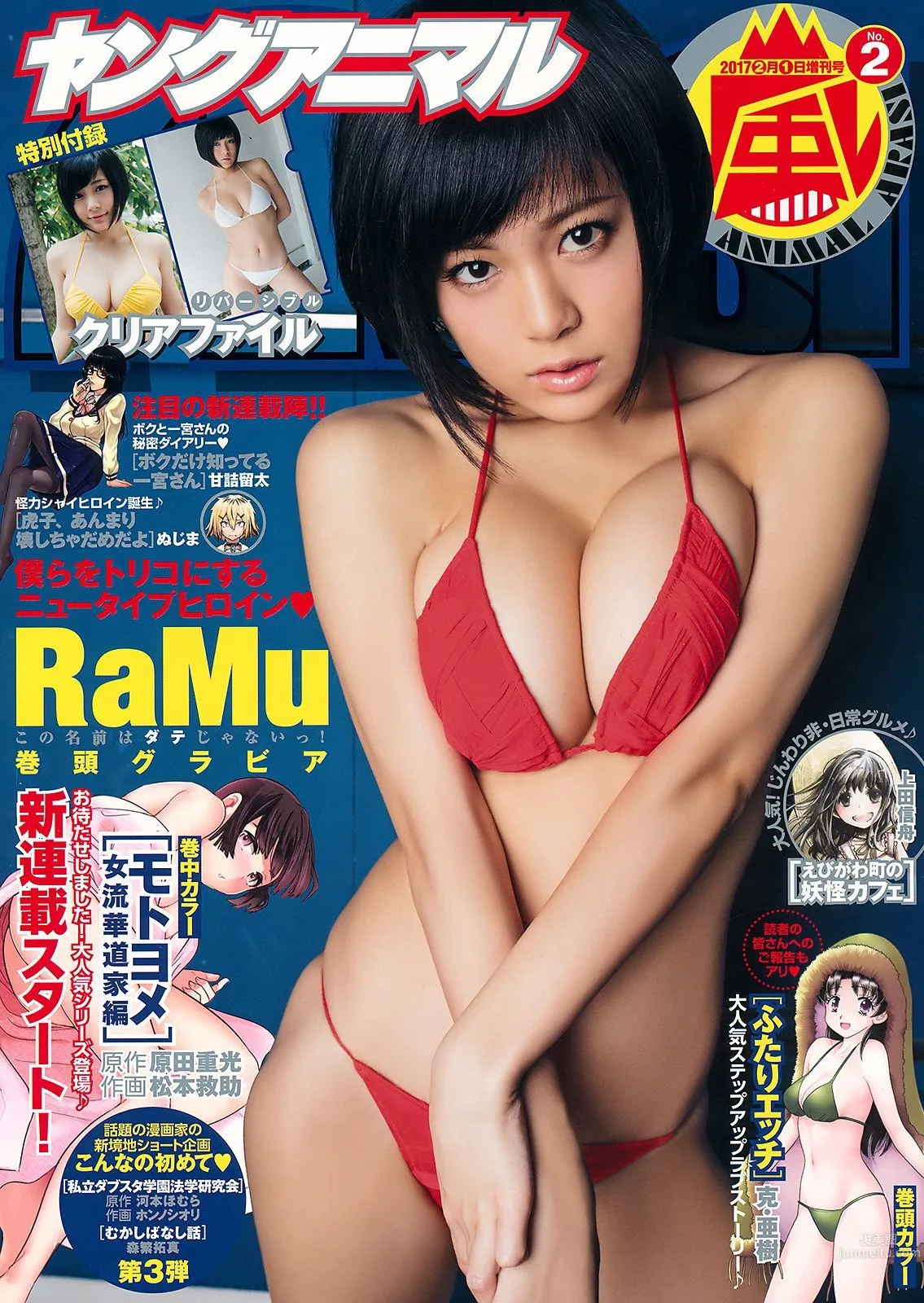 RaMu [Young Animal Arashi] No.02 2017 Photo Magazine photo 1