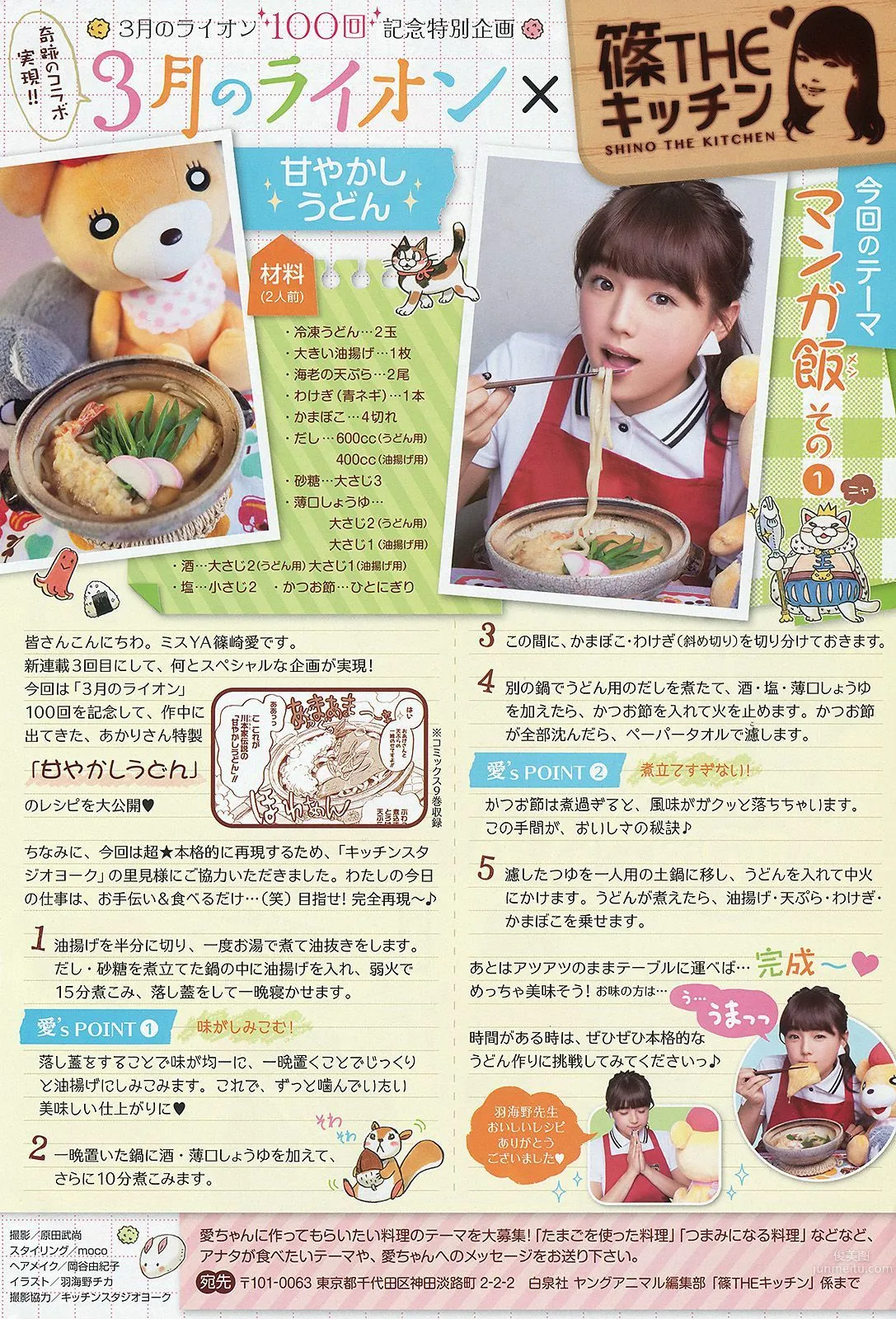 鈴木ちなみ 仙石みなみ [Young Animal] 2014年No.10 寫真雜志 18