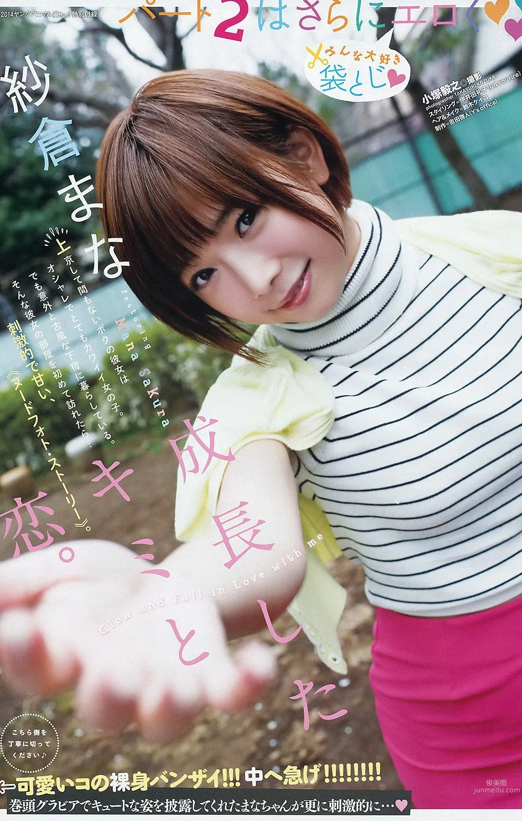 Mana Sakura [Young Animal Arashi] No.06 2014 Photo Magazine photo 10