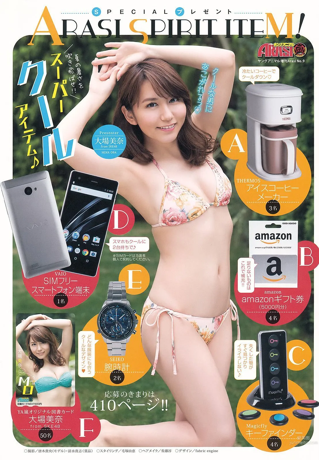 Mina Oba [Young Animal Arashi] No.09 2017 Photo Magazine photo 10