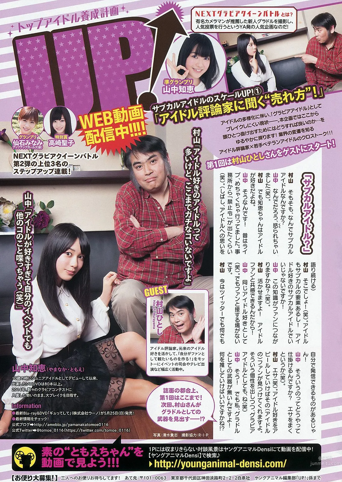 岸明日香 倉持由香 [Young Animal] 2014年No.11 寫真雜志 17