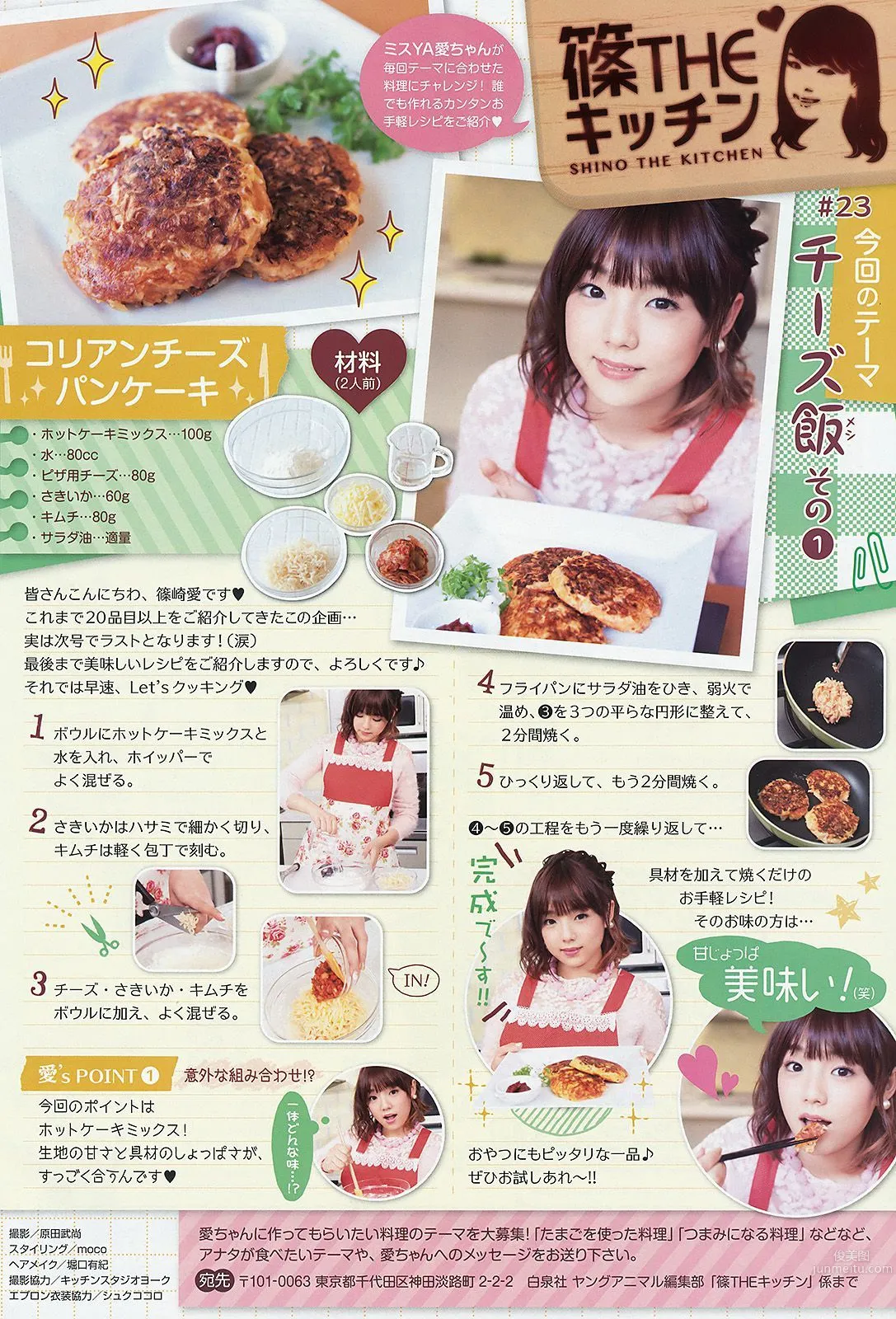 岸明日香 中野佑美 [Young Animal] 2015年No.06 寫真雜志 17