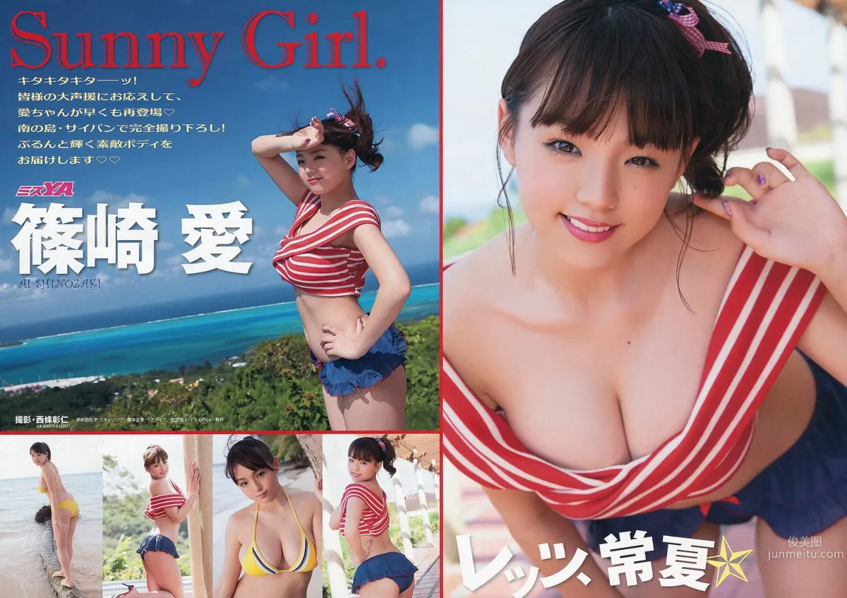 篠崎愛 [Young Animal] 2013年No.07 寫真雜志 3