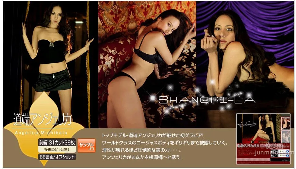 杰西卡・道端/道端アンジェリカ《Shangrl-LA》 前編 [Image.tv] 写真集1