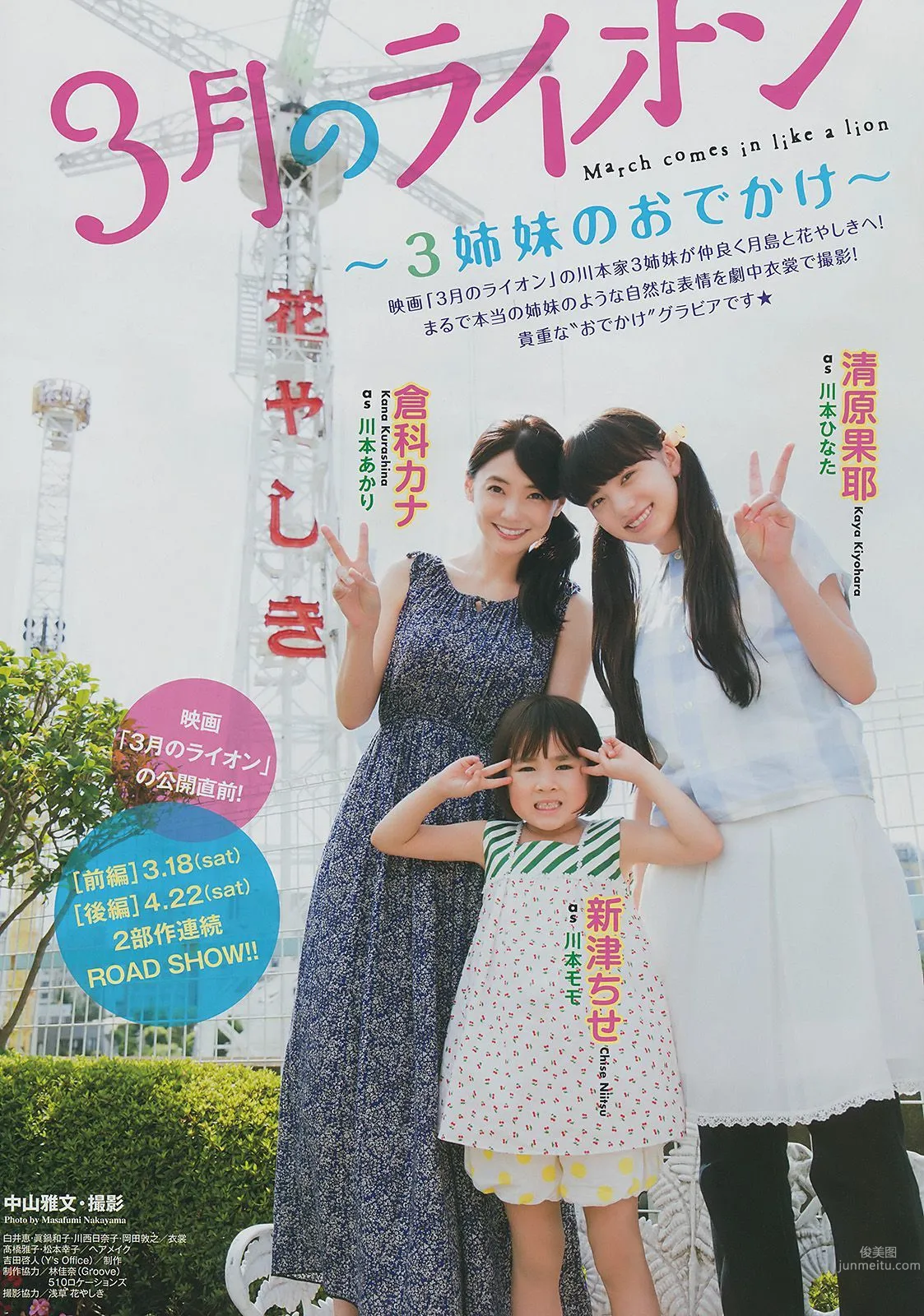 倉科カナ 清原果耶 [Young Animal] 2017年No.06 寫真雜志 2