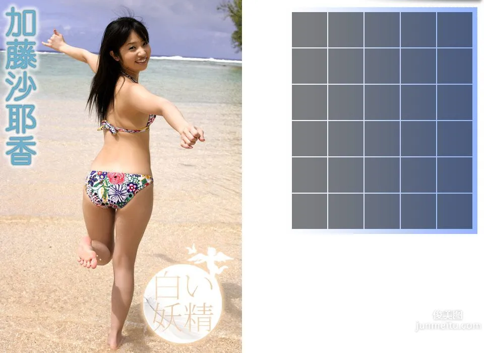 加藤沙耶香《白し妖精》 [Image.tv] 寫真集 1