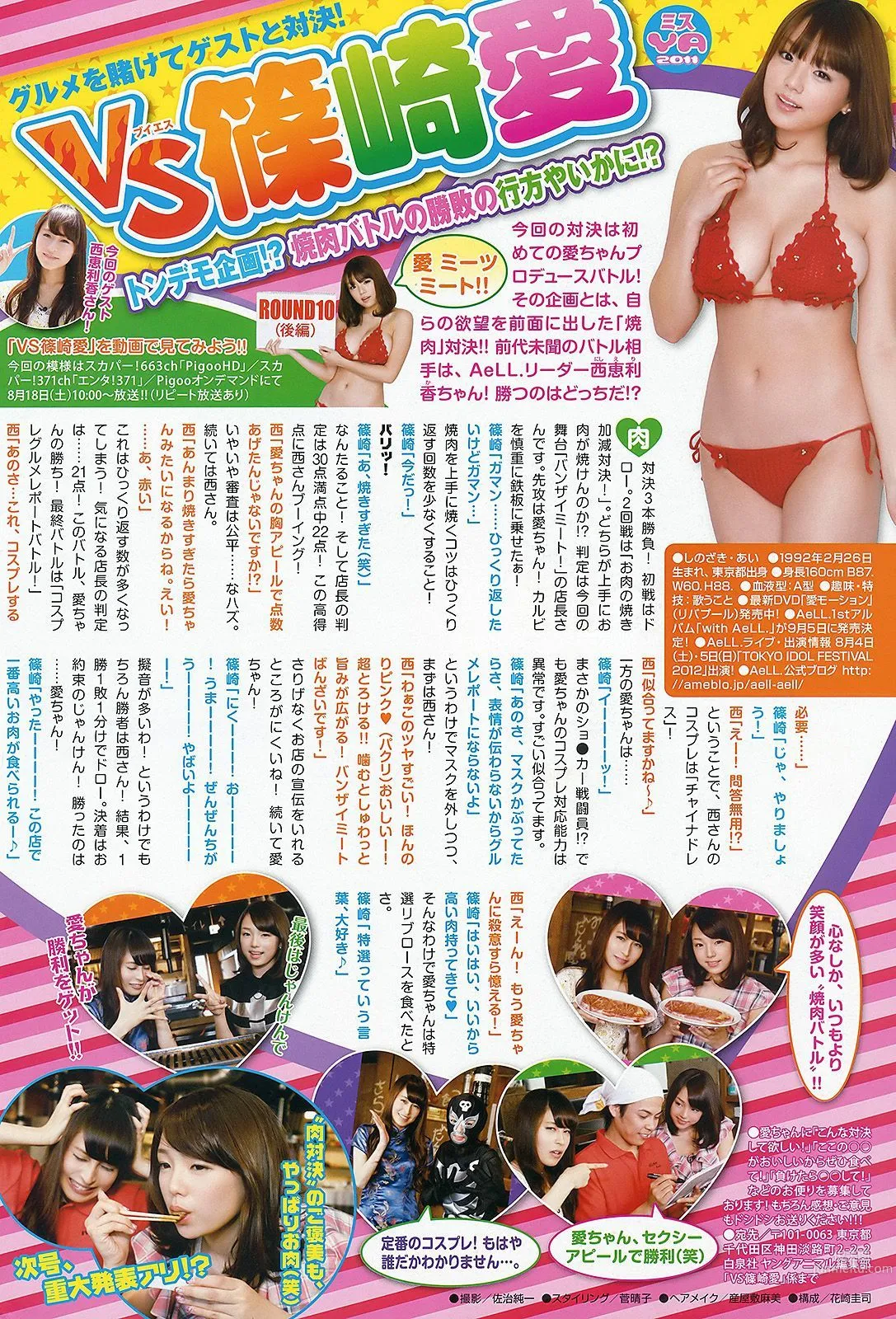 小松彩夏 麻倉みな 裡美ゆりあ [Young Animal] 2012年No.15 寫真雜志 17