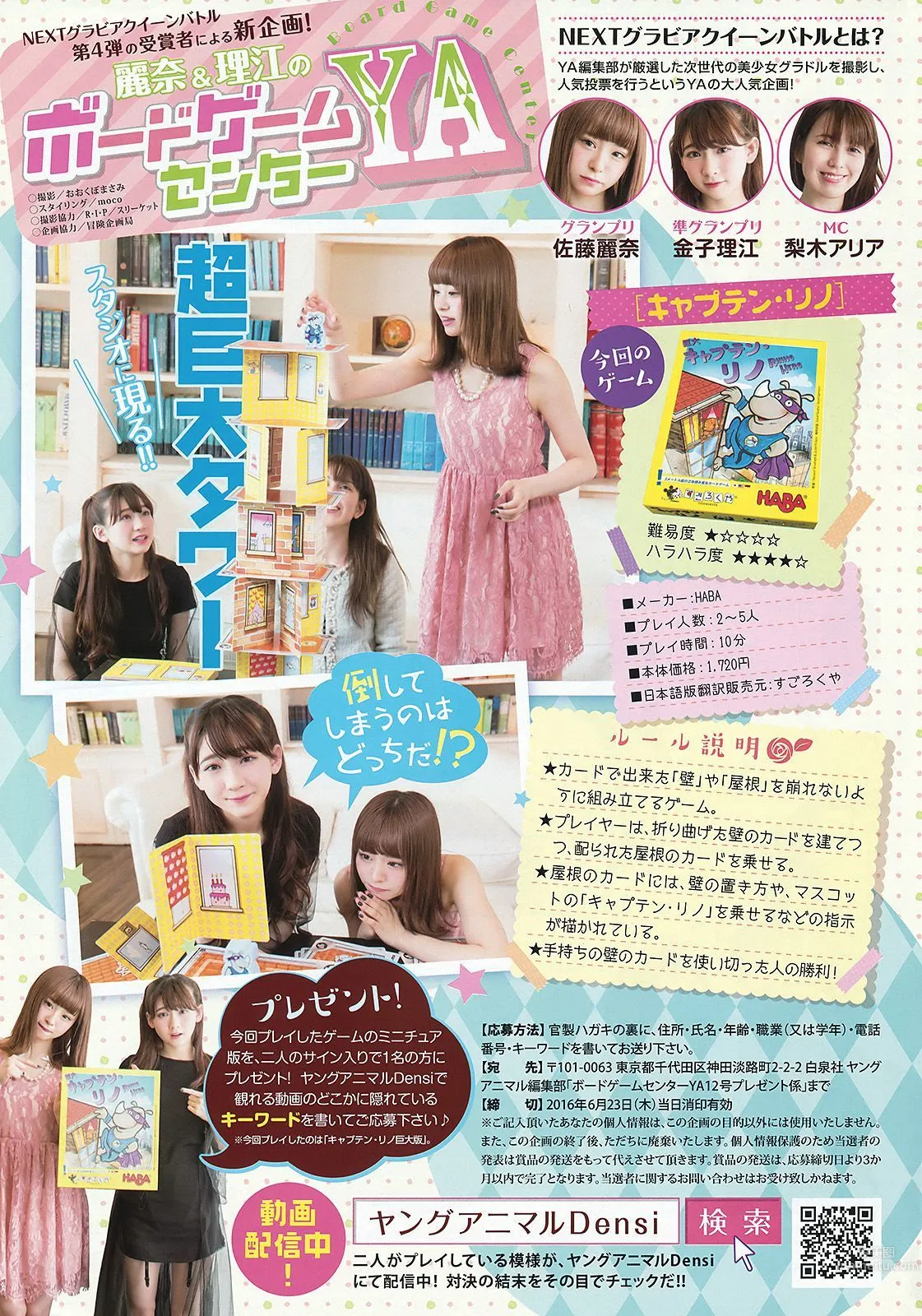佐藤麗奈 莉音 [Young Animal] 2016年No.12 寫真雜志 16