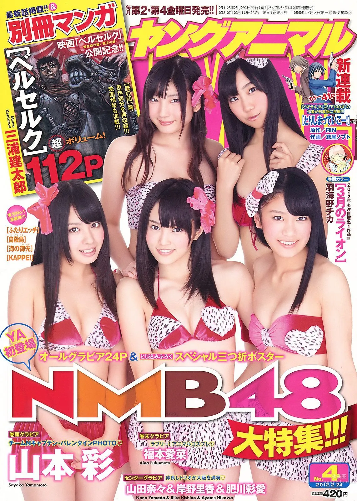 NMB48 山本彩 福本愛菜 [Young Animal] 2012年No.04 寫真雜志 1