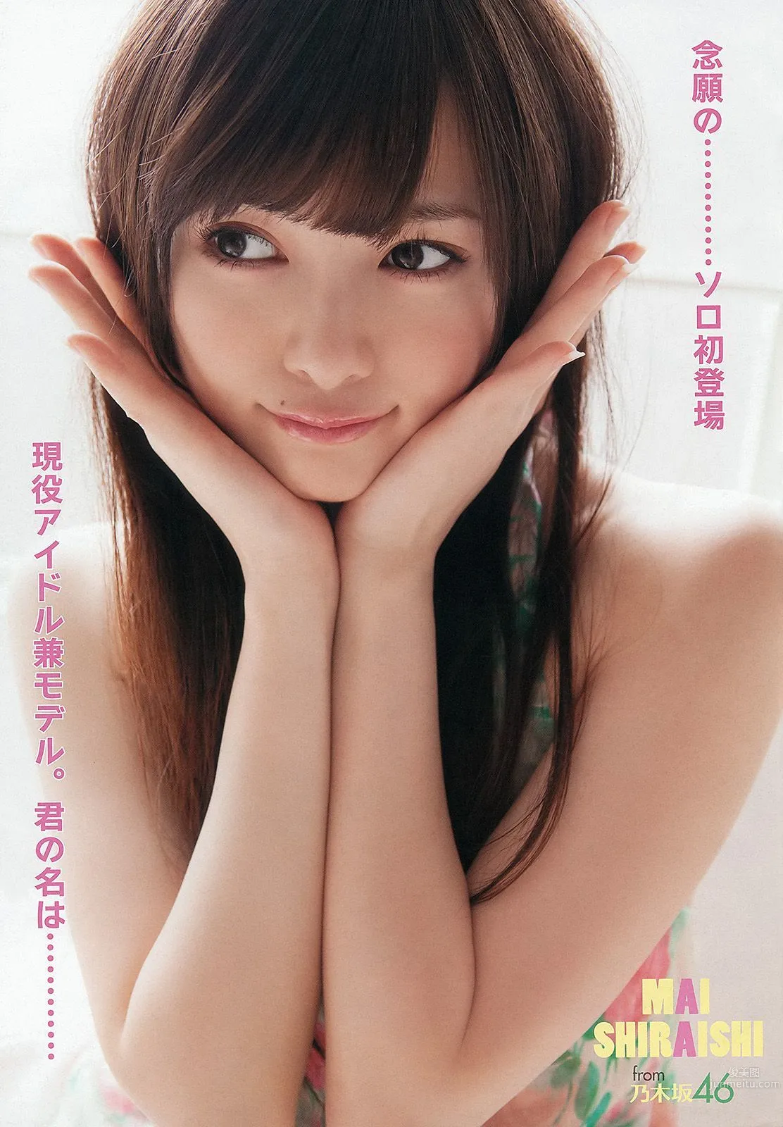 白石麻衣 [Young Animal] 2013年No.09 寫真雜志 2