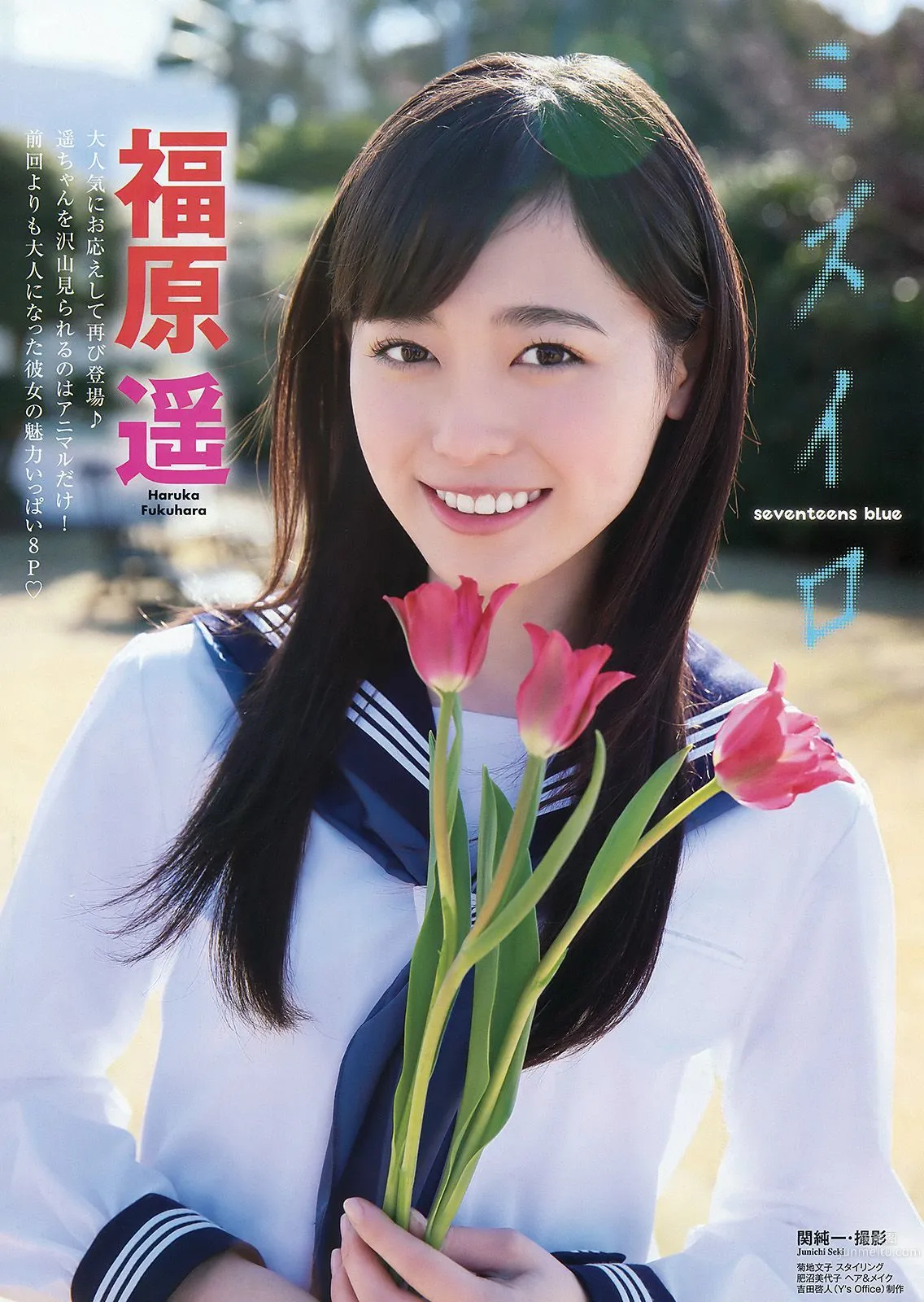 福原遙 新木さくら [Young Animal] 2016年No.07 寫真雜志 3