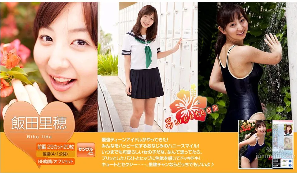 飯田里穂/饭田里穗 Riho Lida 《Sweeteen》 [Image.tv] 写真集3
