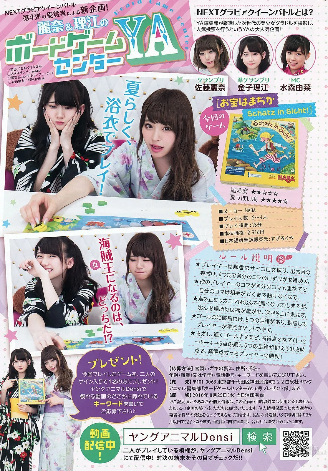 松本愛 RaMu [Young Animal] 2016年No.16 寫真雜志 12