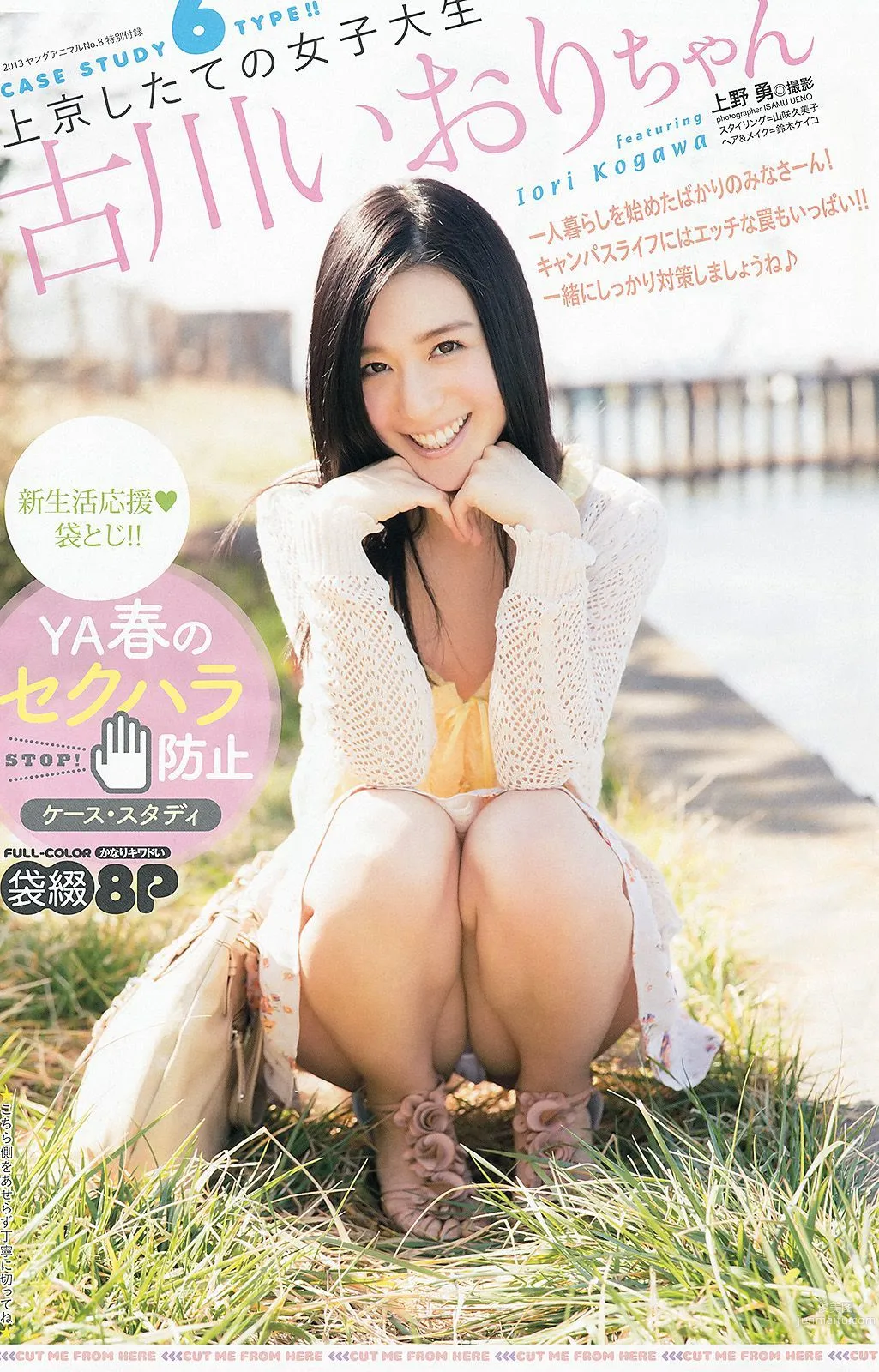 紗綾 古川いおり [Young Animal] 2013年No.08 寫真雜志 11