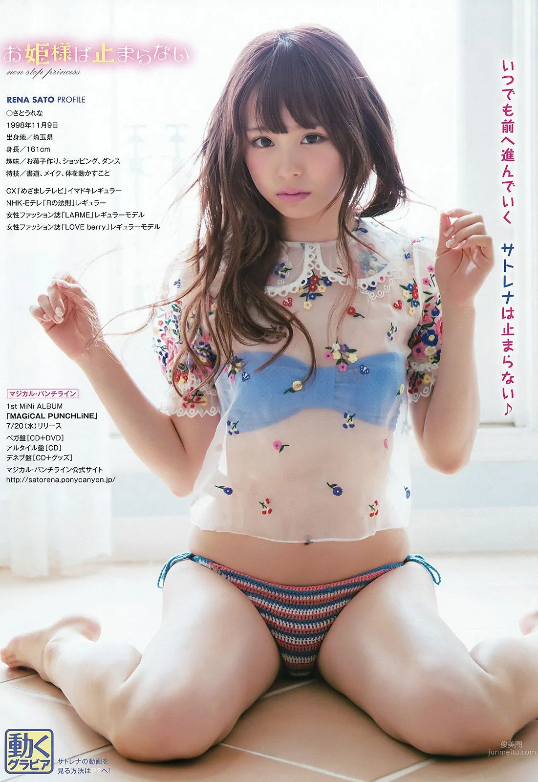 佐藤麗奈 莉音 [Young Animal] 2016年No.12 寫真雜志 9