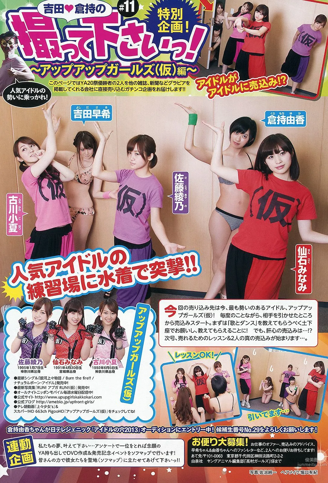 吉木りさ [Young Animal] 2013年No.12 寫真雜志 10