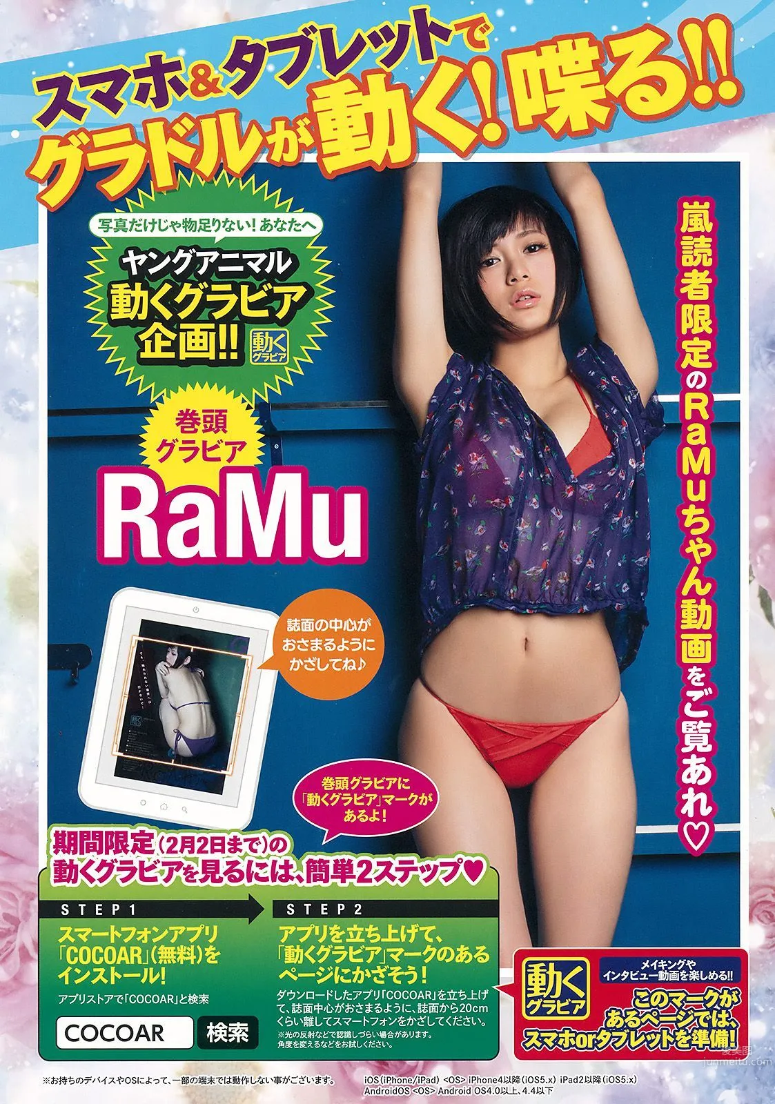 RaMu [Young Animal Arashi] No.02 2017 Photo Magazine photo 2