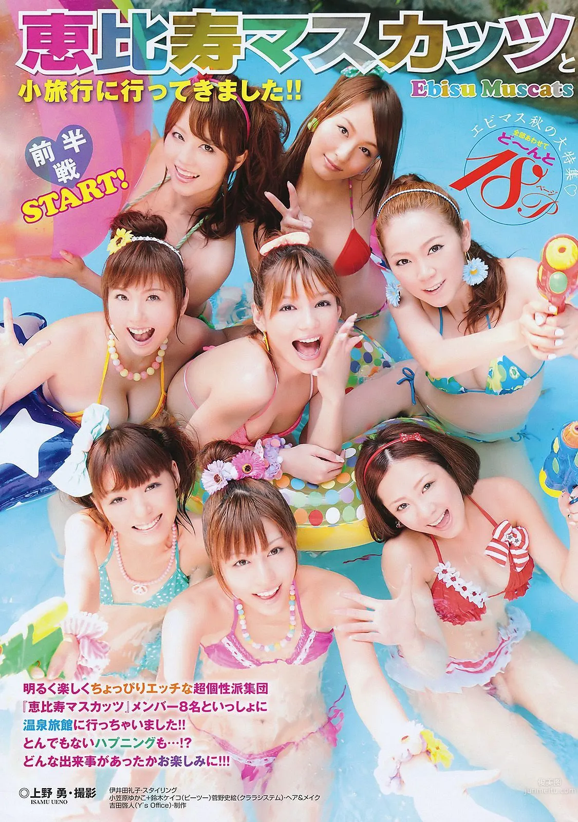 Ebisu Muscats Meguri [Young Animal] 2011 No.18 Photo Magazine photo 2
