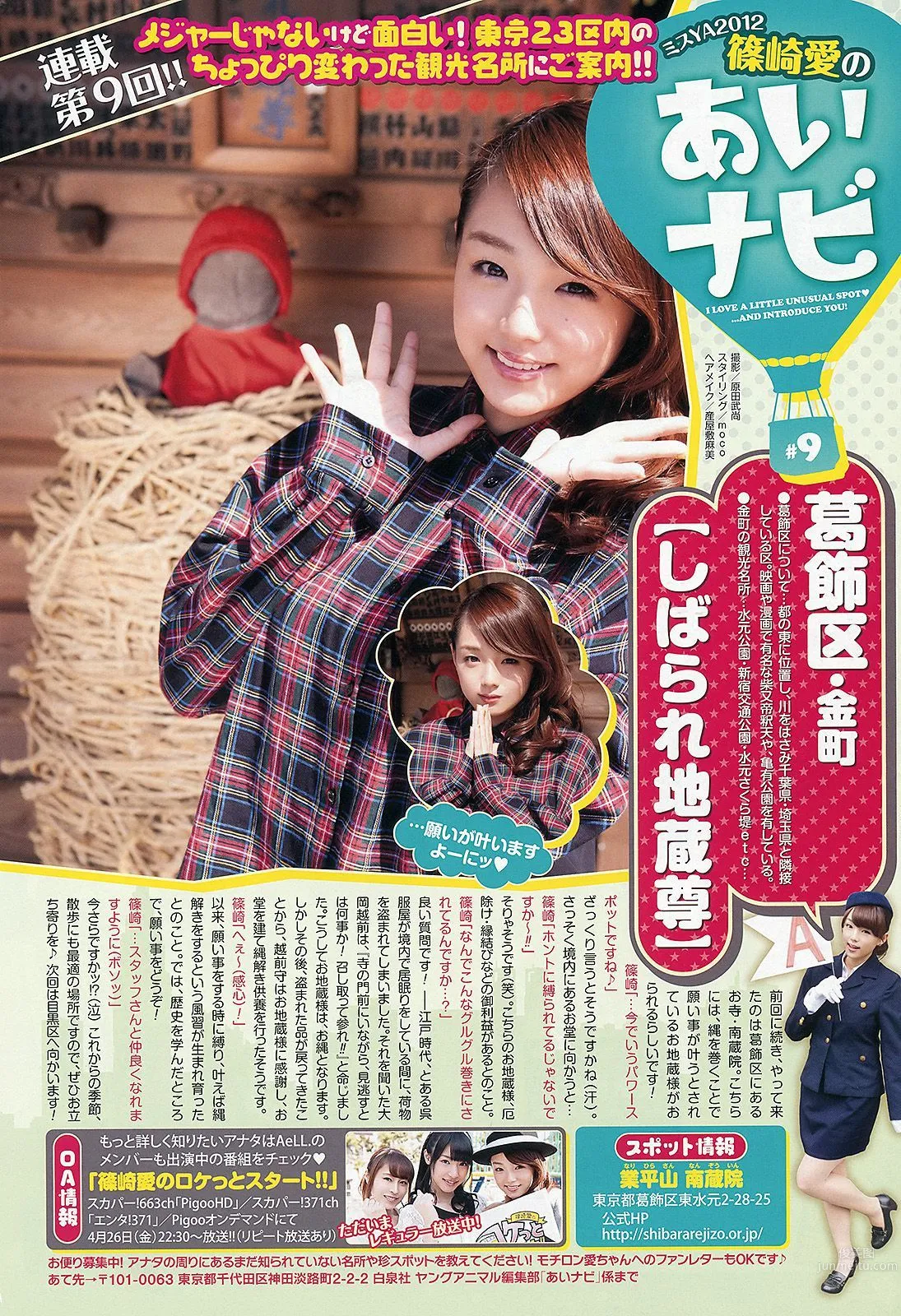白石麻衣 [Young Animal] 2013年No.09 寫真雜志 11