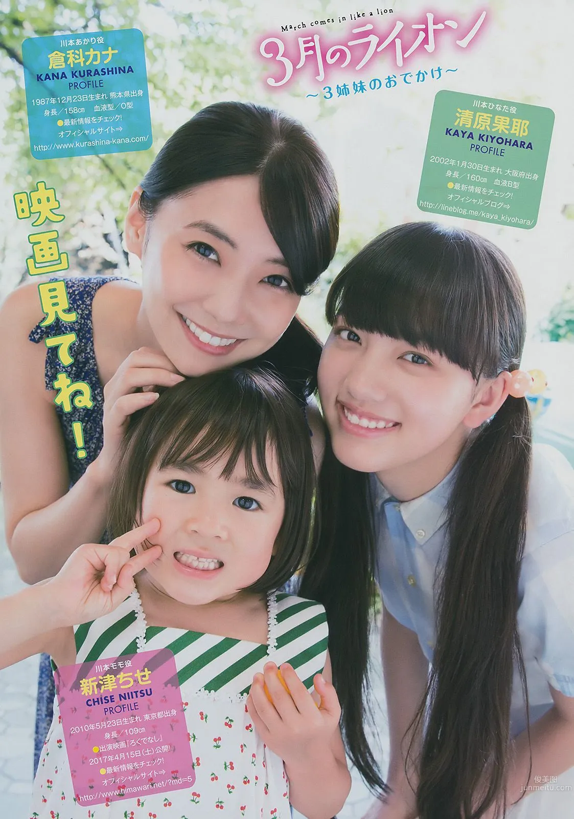 倉科カナ 清原果耶 [Young Animal] 2017年No.06 寫真雜志 8