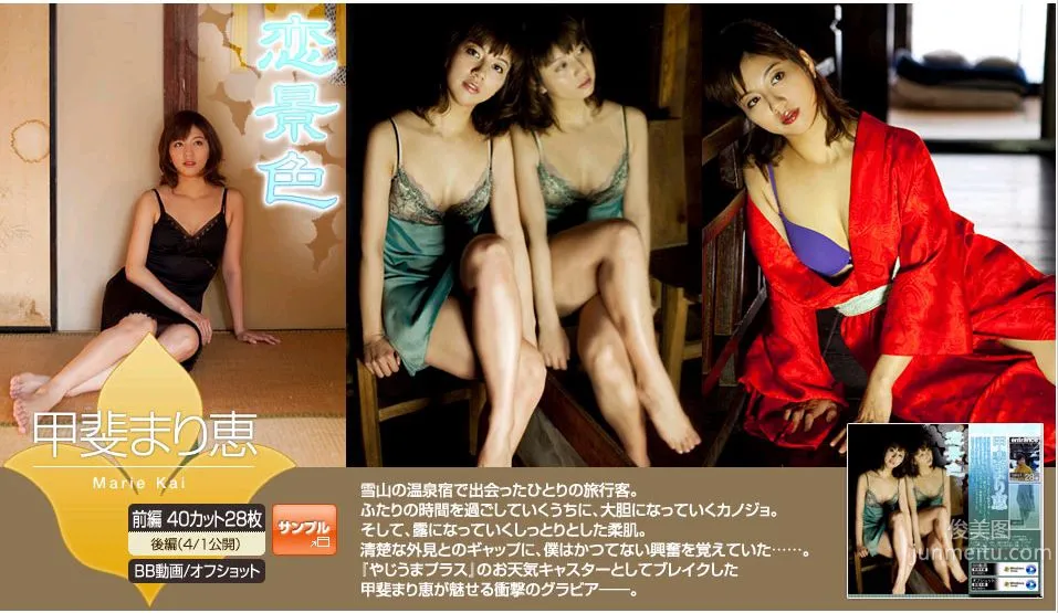 甲斐まり恵/甲斐麻理惠 Marie Kai 《戀景色》 前編 [Image.tv] 寫真集 2