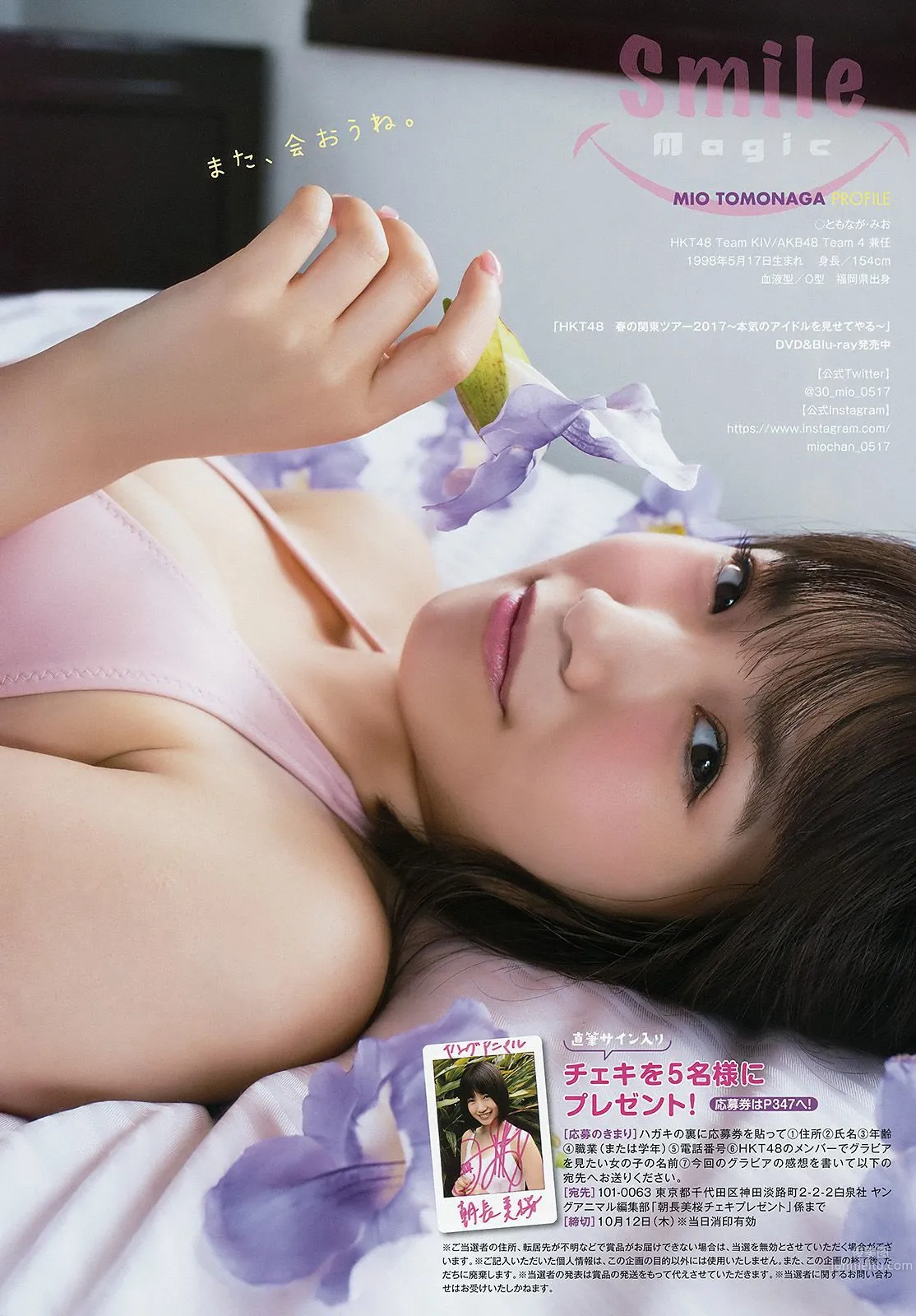 Mio Tomonaga [Young Animal] 2017 No.19 Photo Magazine photo 8