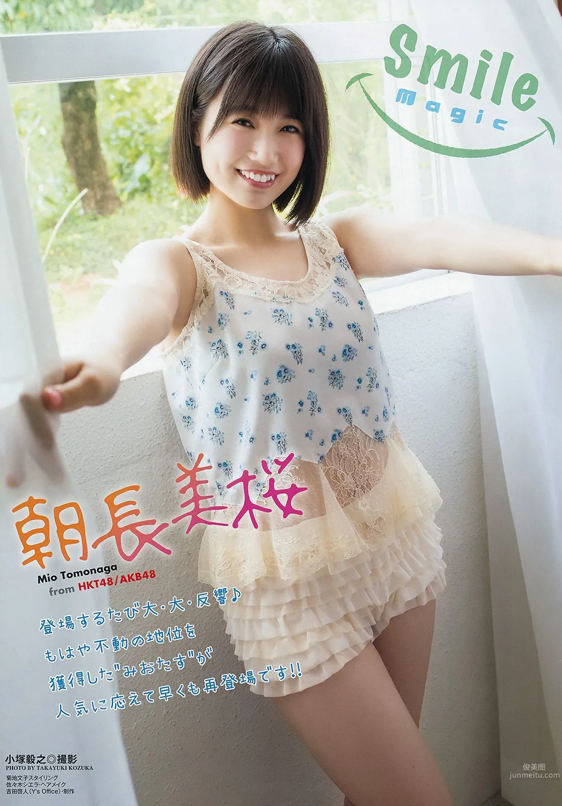 Mio Tomonaga [Young Animal] 2017 No.19 Photo Magazine photo 2