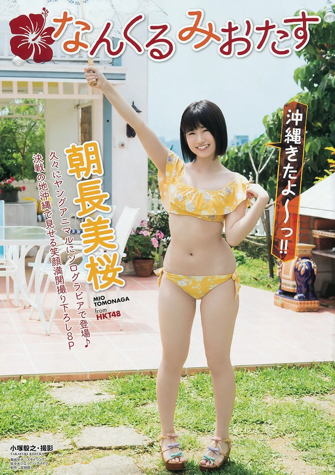 朝長美桜 本村碧唯 [Young Animal] 2017年No.12 寫真雜志 2
