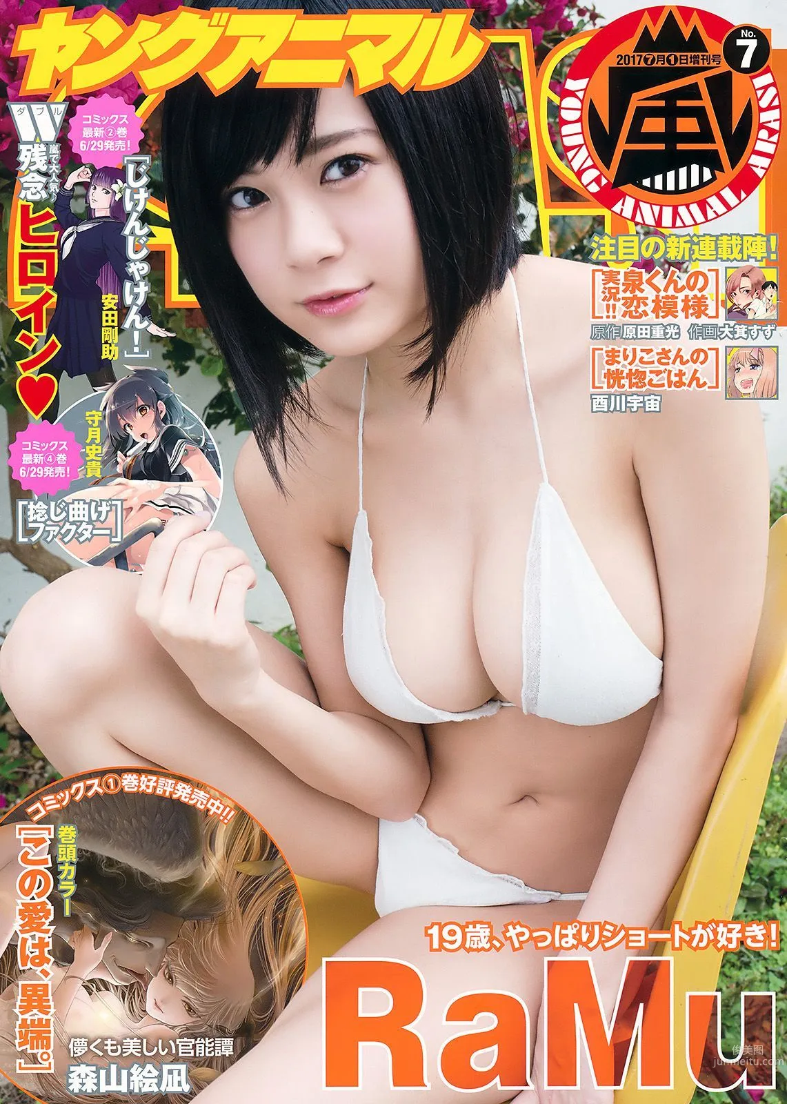 RaMu [Young Animal Arashi] No.07 2017 Photo Magazine photo 1
