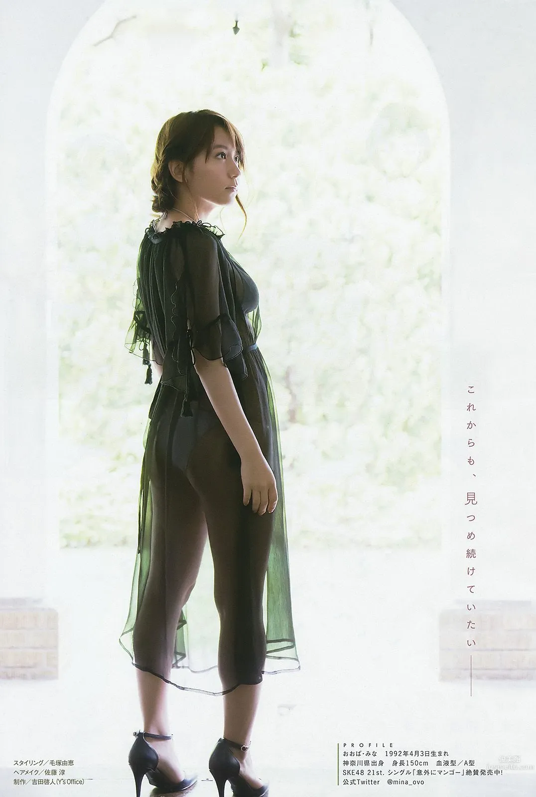 Mina Oba [Young Animal Arashi] No.09 2017 Photo Magazine photo 9