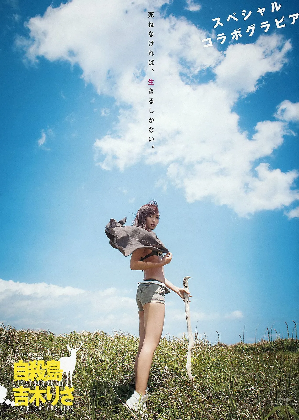 吉木りさ [Young Animal] 2013年No.12 寫真雜志 2