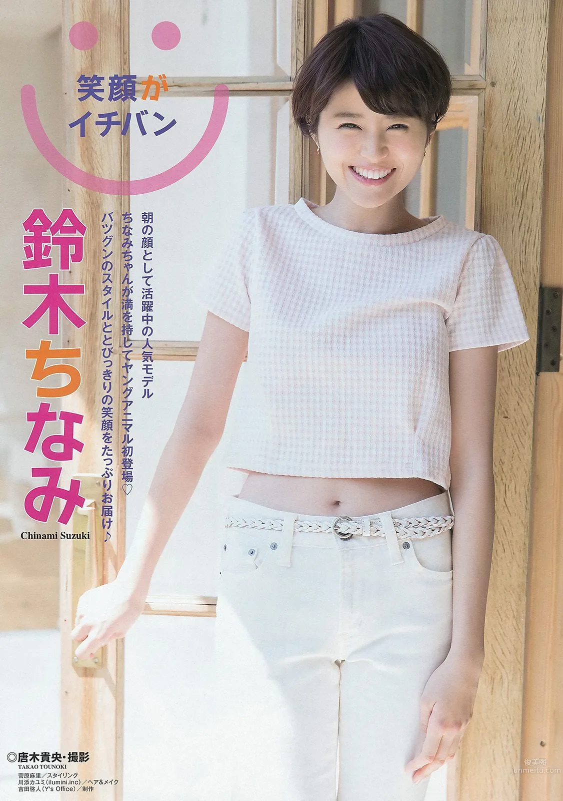 鈴木ちなみ 仙石みなみ [Young Animal] 2014年No.10 寫真雜志 2