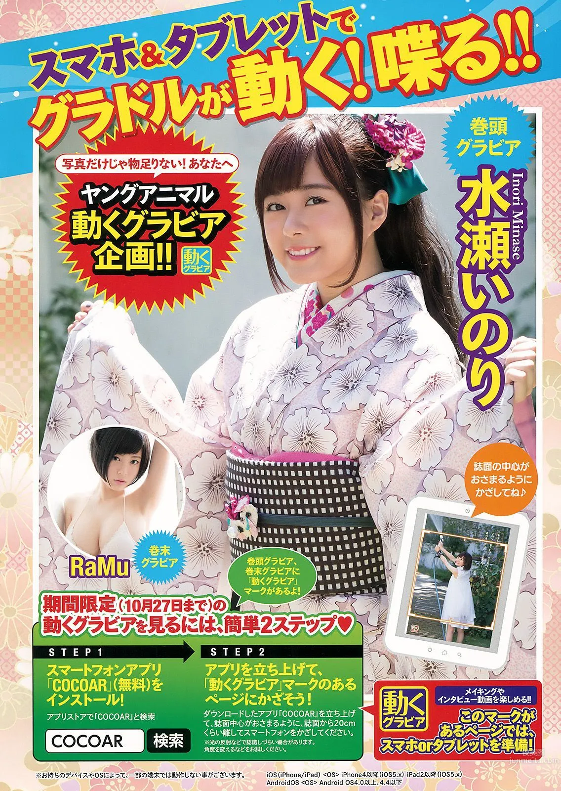 水瀬いのり RaMu [Young Animal] 2016年No.20 寫真雜志 2