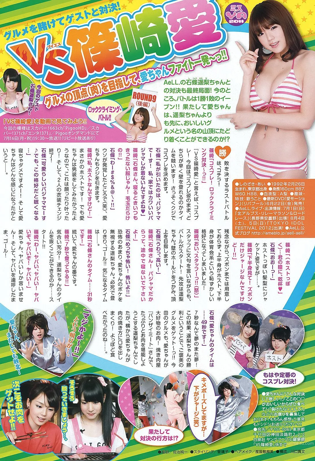 吉木りさ 伊唐みよ 星美りか [Young Animal] 2012年No.13 寫真雜志 16