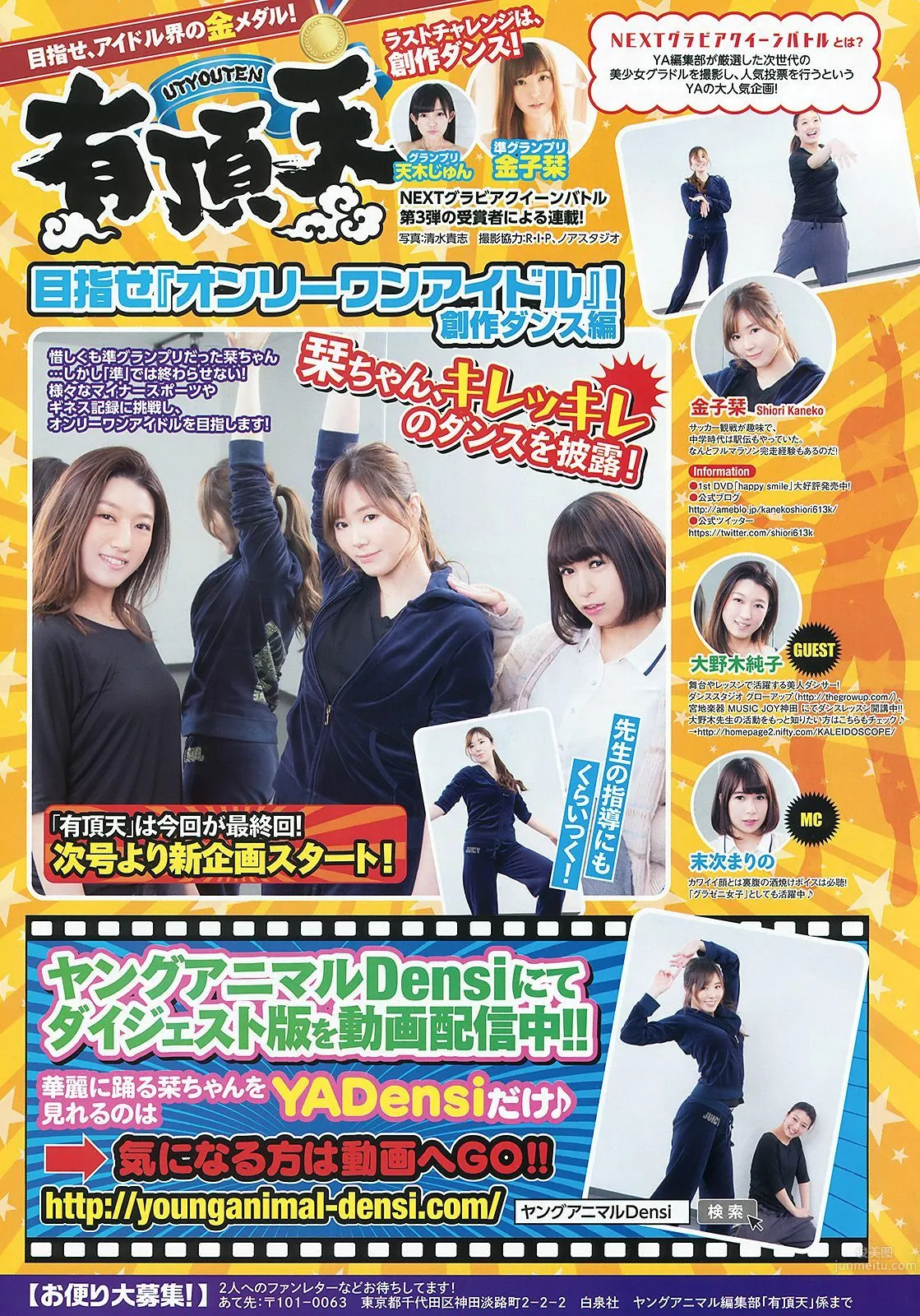 福原遙 新木さくら [Young Animal] 2016年No.07 寫真雜志 17