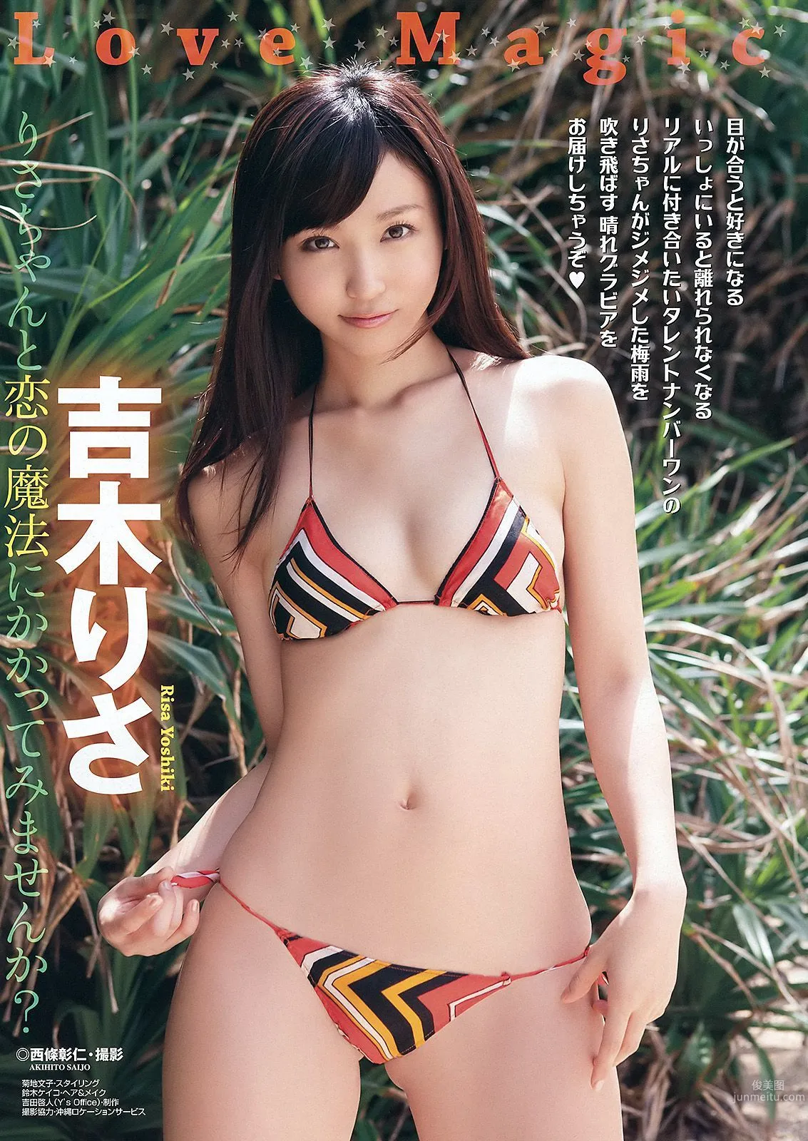 吉木りさ 伊唐みよ 星美りか [Young Animal] 2012年No.13 寫真雜志 2