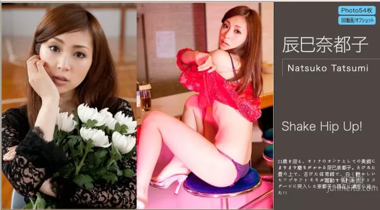 辰巳奈都子《Shake Hip Up》 [Image.tv] 寫真集