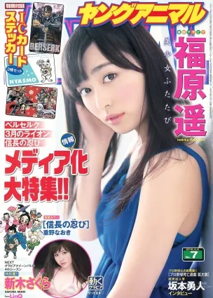 福原遙 新木さくら [Young Animal] 2016年No.07 寫真雜志